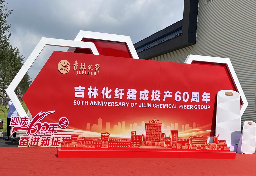 Hithunder Attends the 60th Anniversary Celebration and New Material Development Forum of Jilin Fiber Group, Charting a New Chapter in the Industry